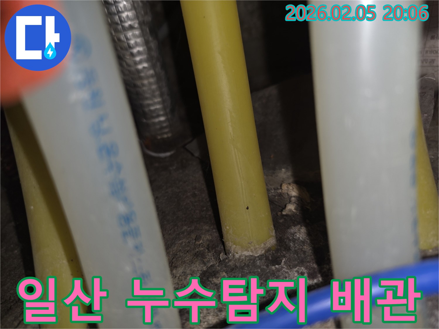 일산 가좌동에서 누수탐지 전문가가 배관 누수 문제를 해결하는 과정을 보여주는 이미지입니다.