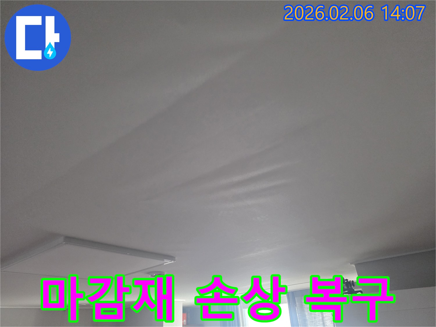 천장 마감재의-누수 손상 부위를-정확히 파악하고-복구 작업을-계획하는 장면