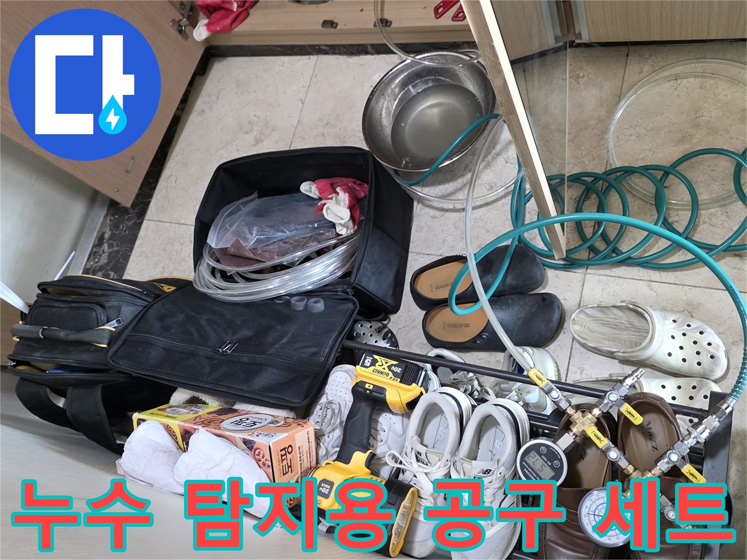 현장에서 사용하는 배관 점검 및 수리용 전문 장비들