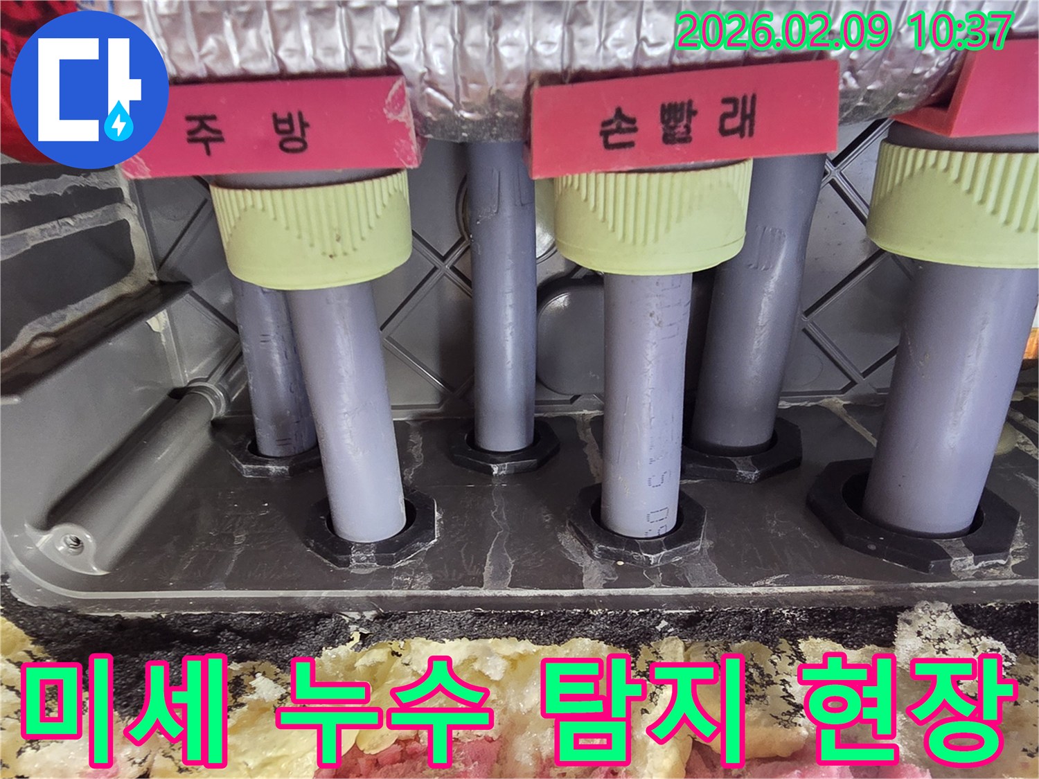 배관에서-발생하는-미세한-누수까지-놓치지-않고-정확하게-탐지하기-위해-점검하는-모습입니다
