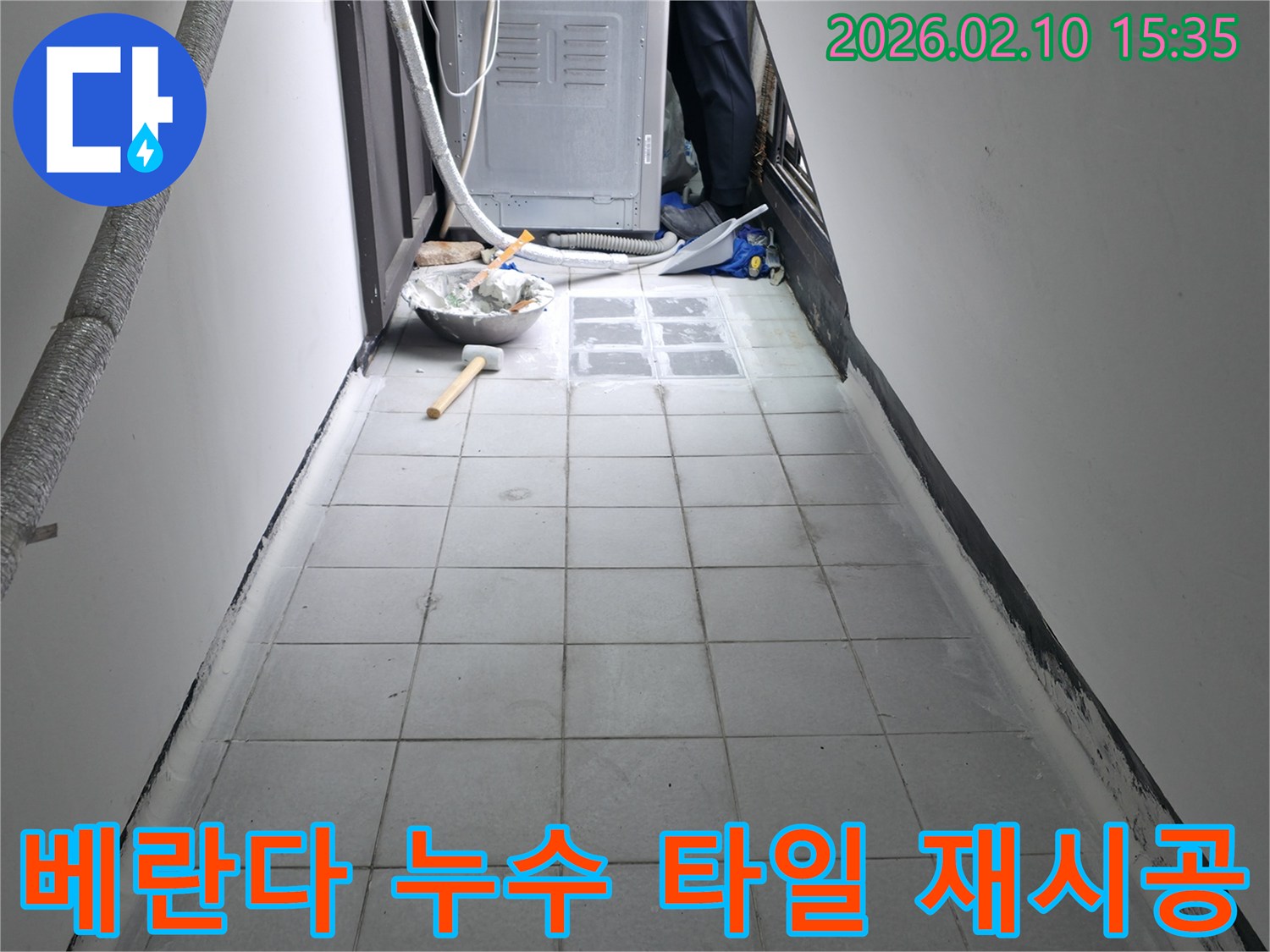 이 이미지는-도봉구-우이천로-현장에서-베란다-누수-수리를-위해-타일-재시공-및-방수-작업이-진행-중인-모습입니다.