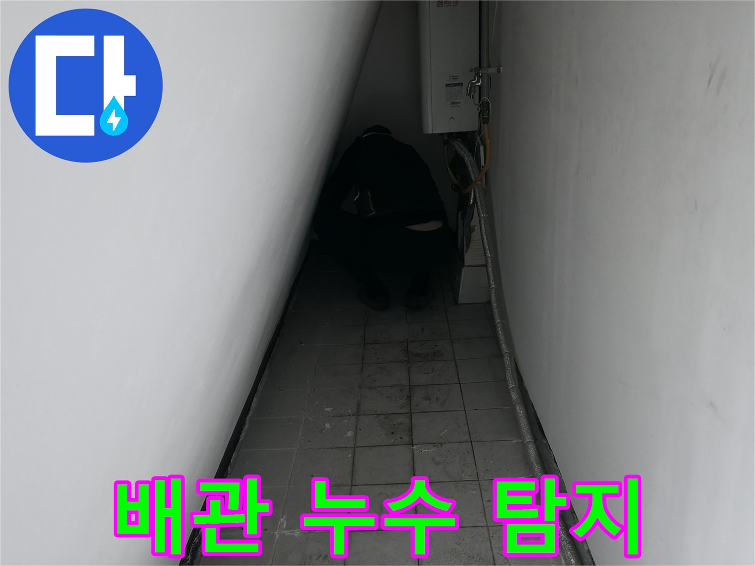 좁은-틈새-공간에서-작업자가-배관-상태를-점검하는-모습