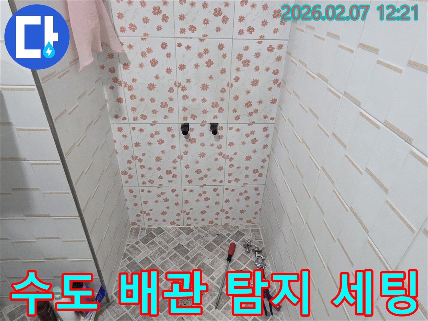 양주시 화합로의 욕실에서-누수 엔지니어가-수도 배관 누수 탐지를 위해-전문 장비들을 세팅하고 있습니다