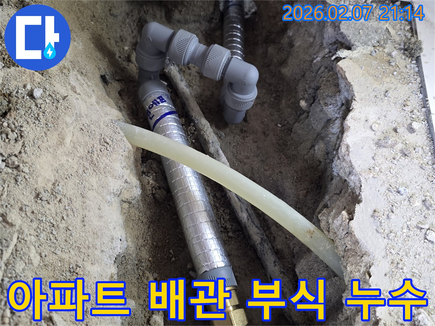 누수 전문가가-중랑구 묵동 아파트의-부식된 배관을-새것으로 교체하는-작업 현장입니다.
