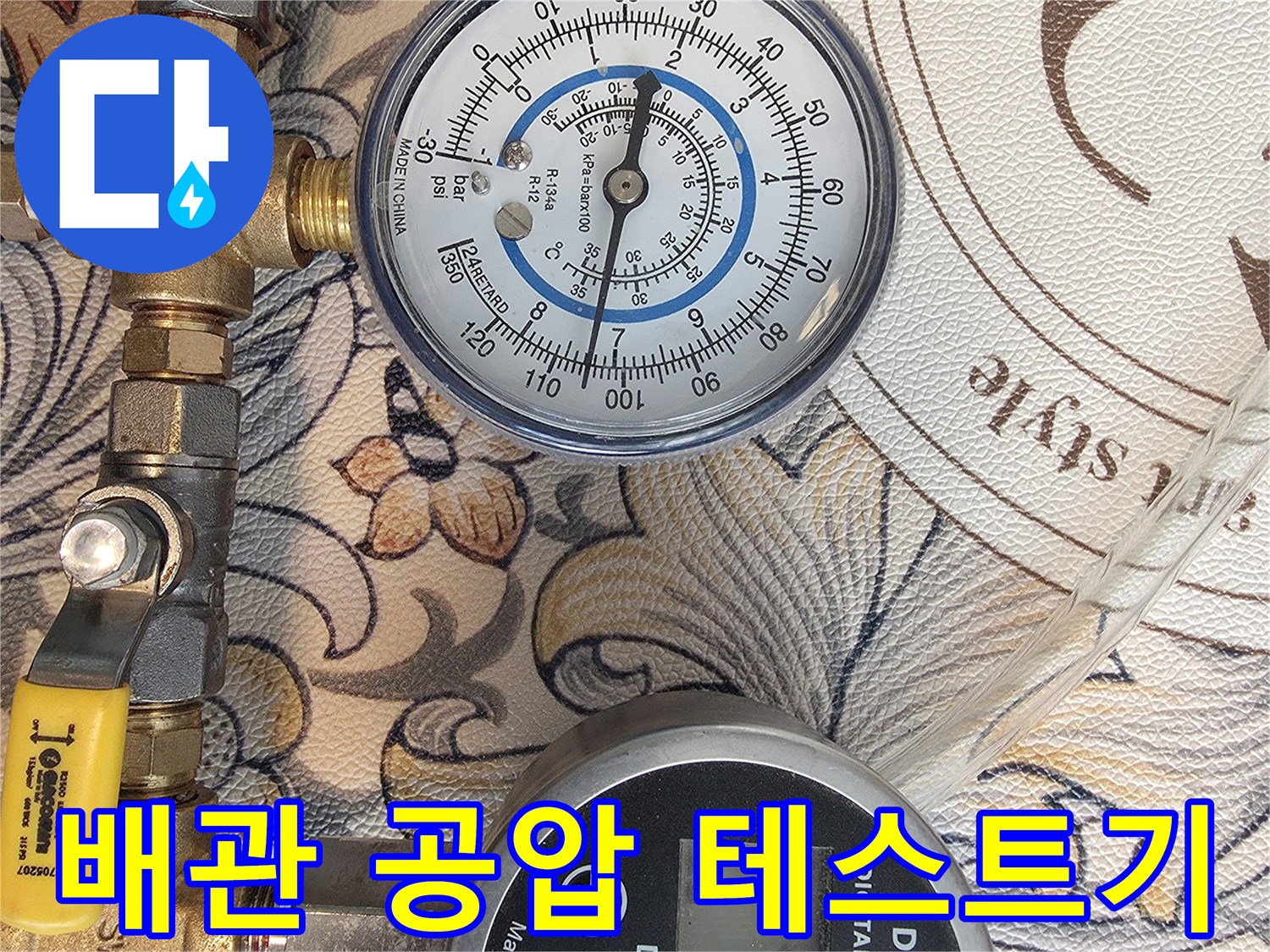 누수 지점을-찾기 위해 설치된-배관용 압력 측정 장치