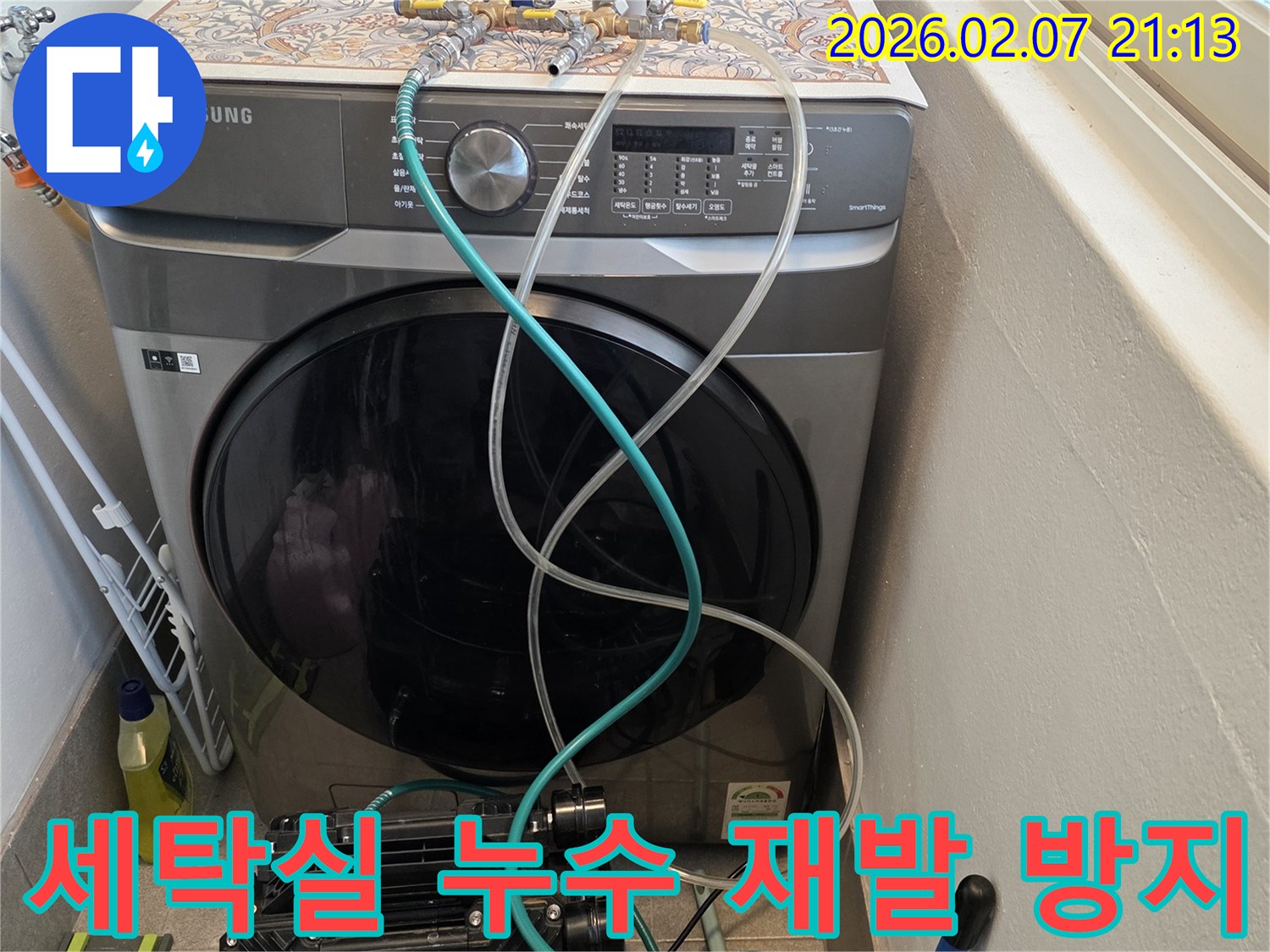 세탁기-옆-배관에-연결된-누수탐지-장비로-재발-없는-완벽한-해결을-위해-탐지-중입니다