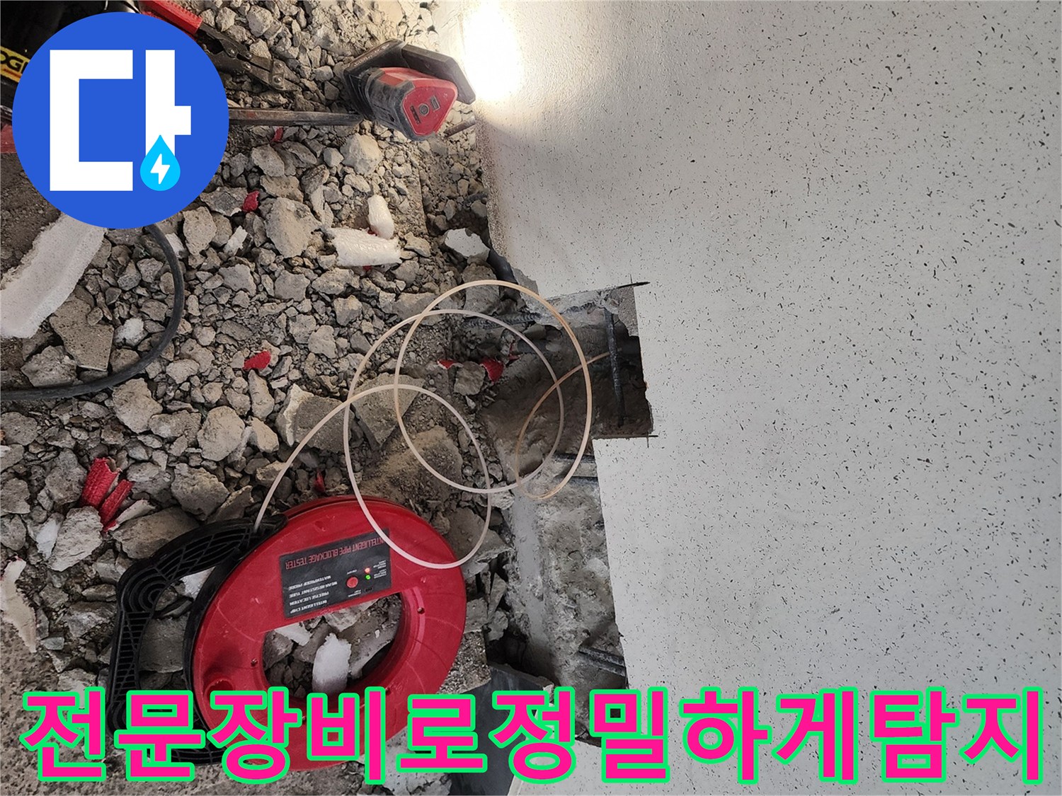 가스 탐지기 및 청음기를 활용한 배관 위치 추적