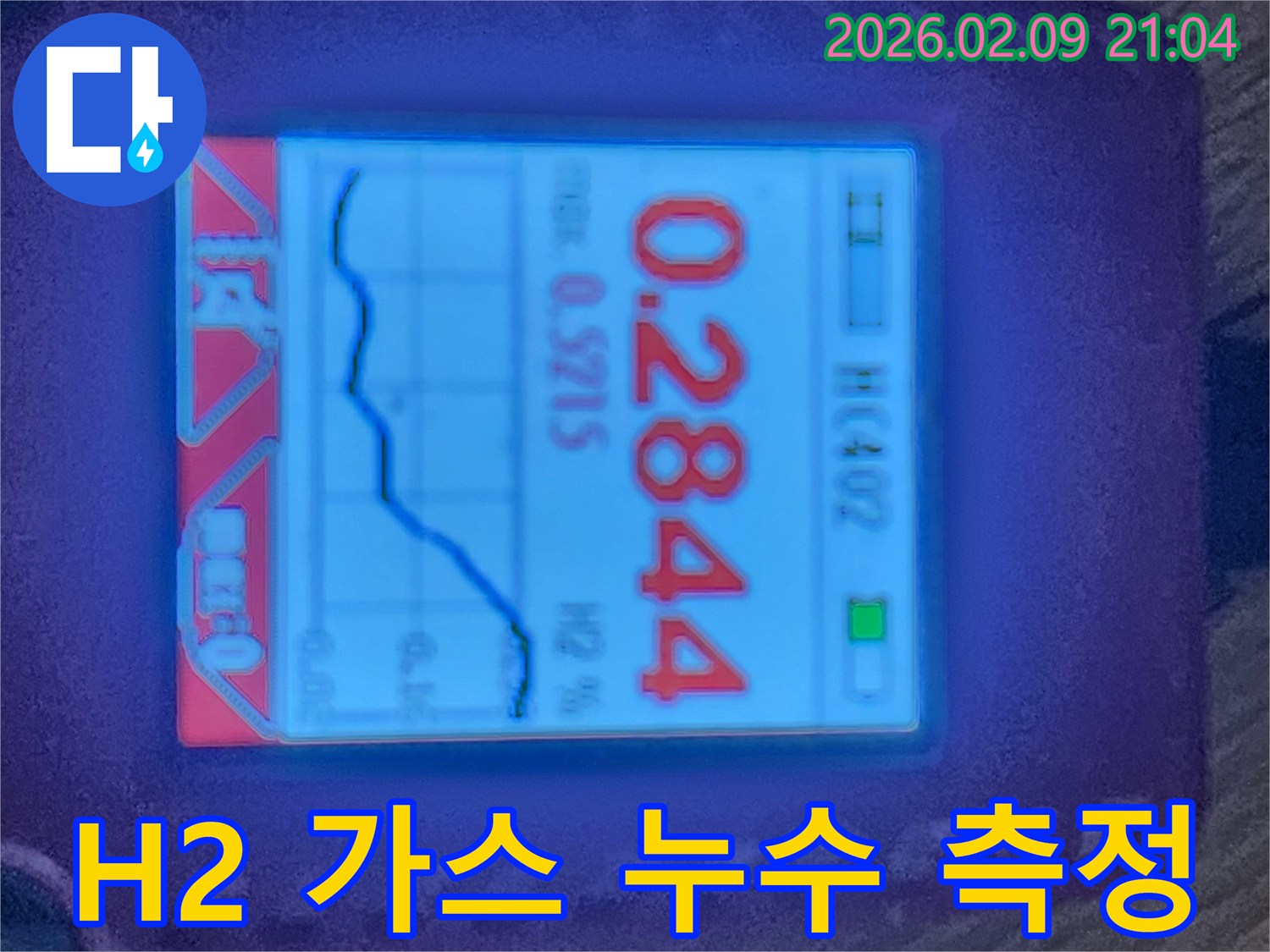 누수-공사 전문팀이-수소 가스 탐지기로-누수 지점의-H2 농도를 정밀 측정합니다