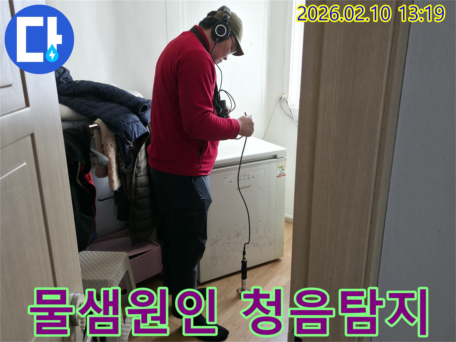누수 전문 엔지니어가 청음식 탐지 장비로 바닥 배관의 미세한 물샘 소리를 정밀하게 확인하여 곰팡이 원인을 찾고 있습니다.
