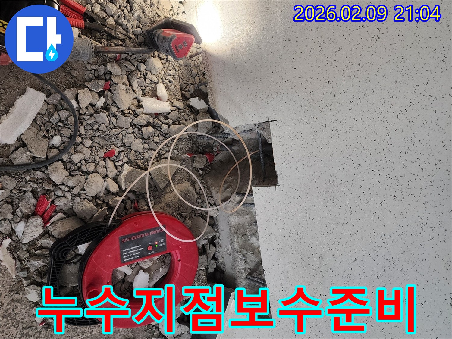 이 이미지는-부천 원미구 건물에서 진행 중인-누수 공사 현장으로-누수 지점을 노출시키고-본격적인 보수 작업을 준비하는 모습입니다