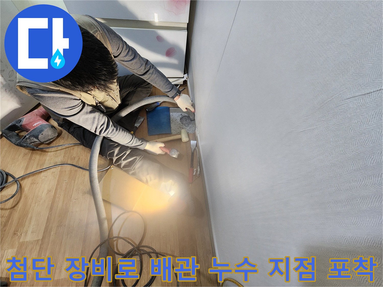 전문가용 가스 탐지기를 사용하여 매립된 배관의 이상 부위를 찾아내는 장면
