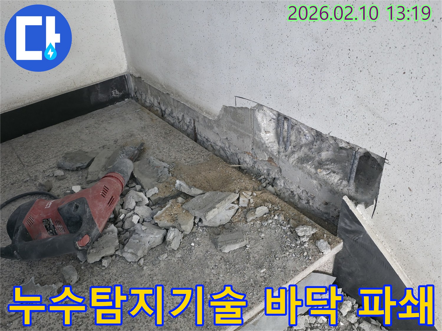 최신-누수-탐지-기술을-활용하여-바닥을-파쇄하고-누수-원인을-정밀-분석하는-공사-현장