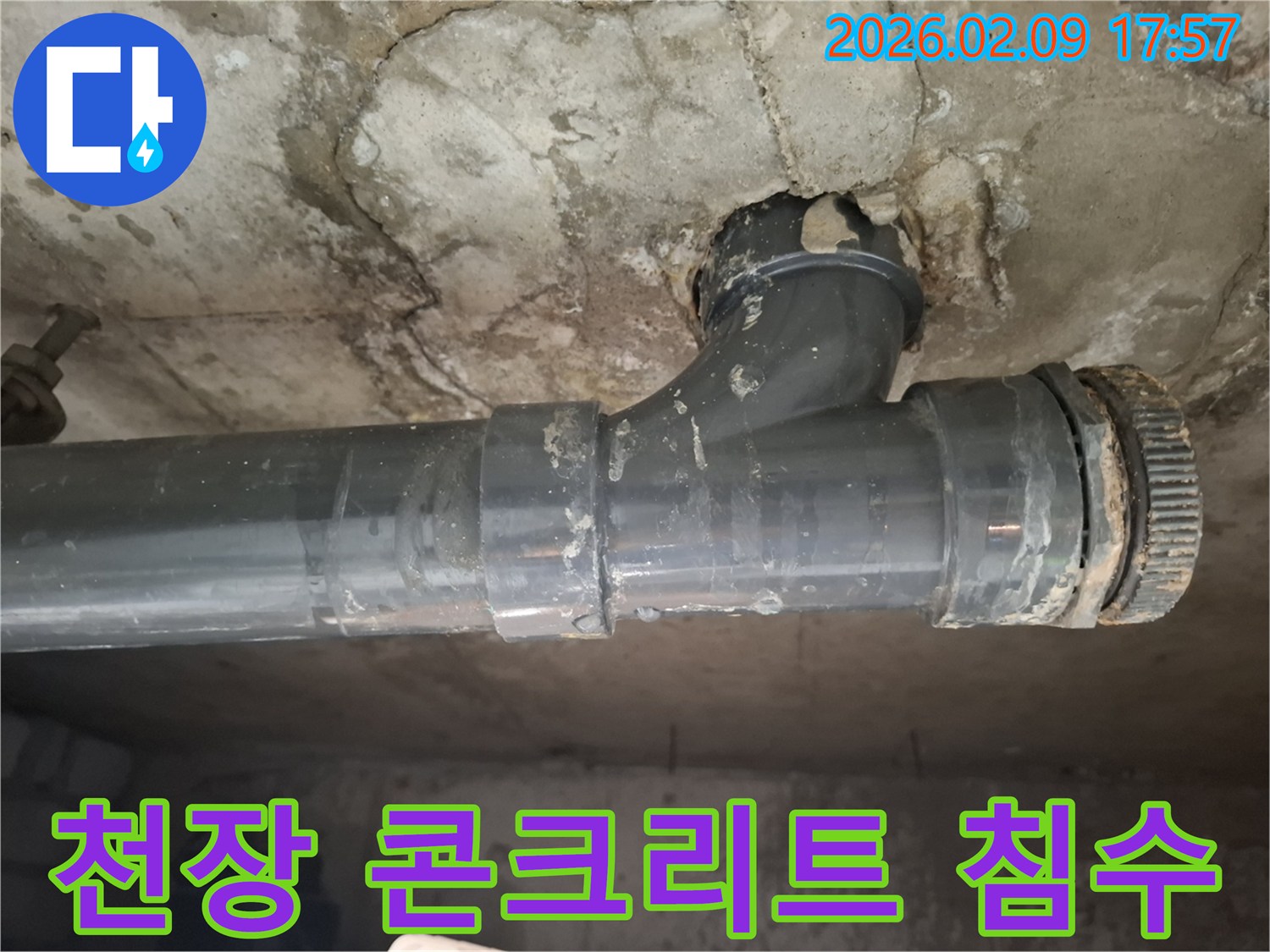 천장 콘크리트에서 발견된 침수 흔적-누수 원인 분석을 위한 현장 사진입니다.