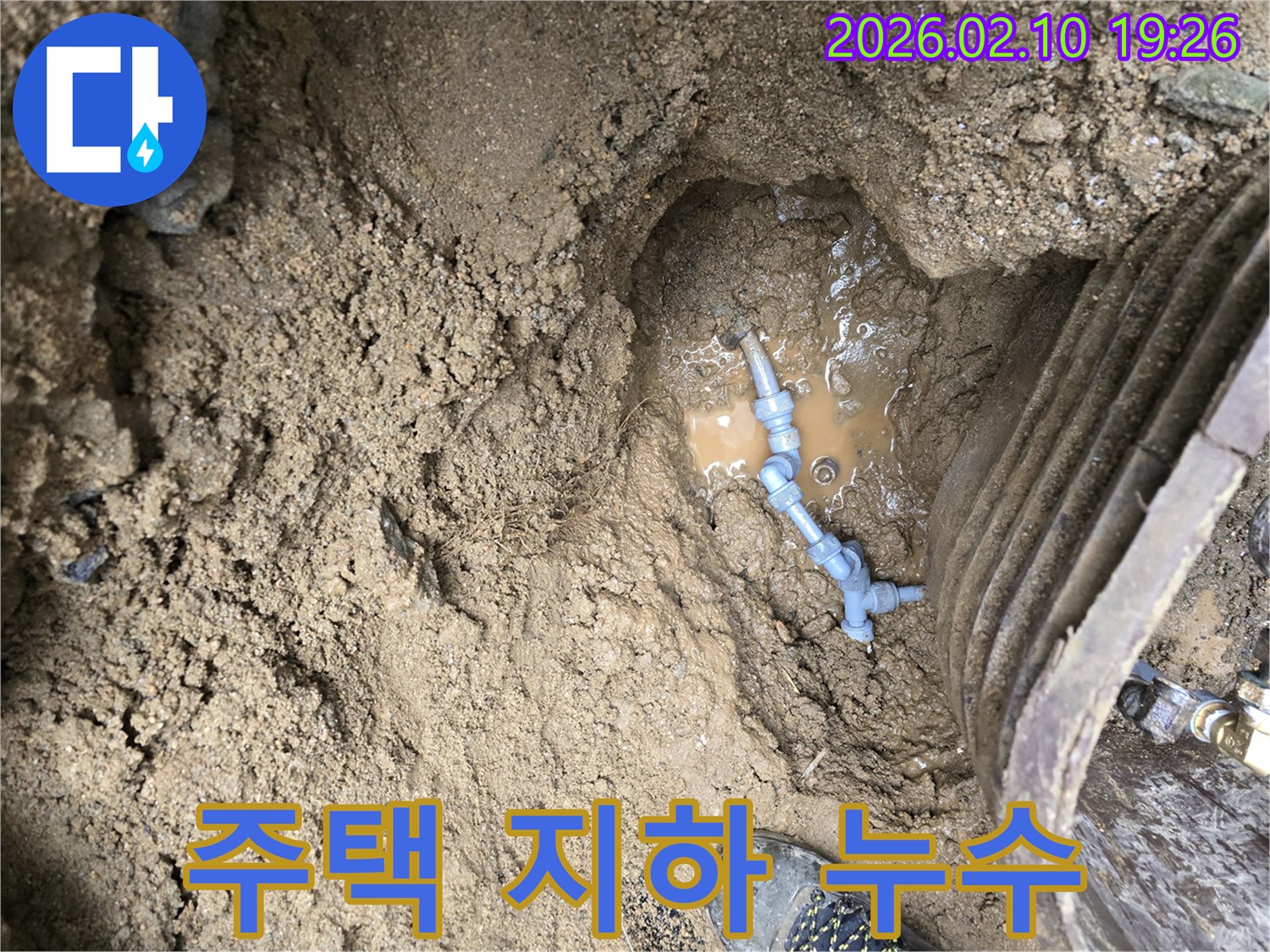 주택 지하에 매설된 배관에서-물이 새는 현장을-정확히 탐지하고-복구하는 공사 과정입니다