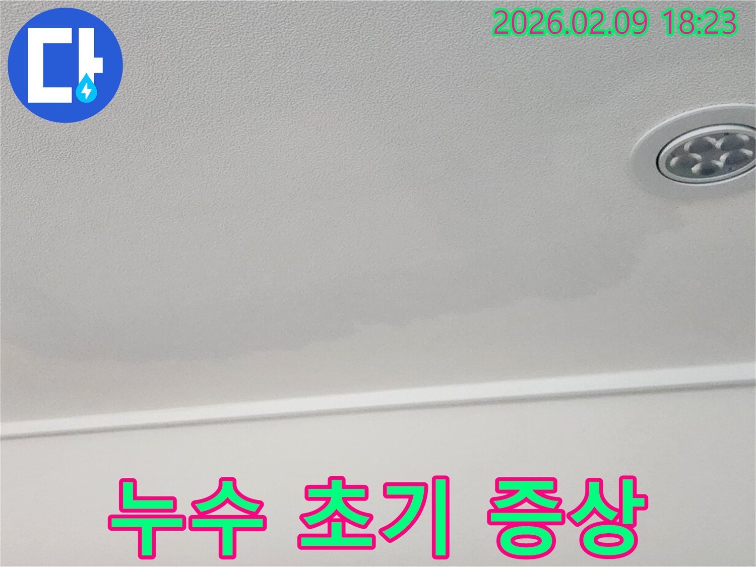 천장에 나타난-미세한 물자국은-아파트 누수의-초기 증상으로-빠른 점검이-필요함을-강조합니다