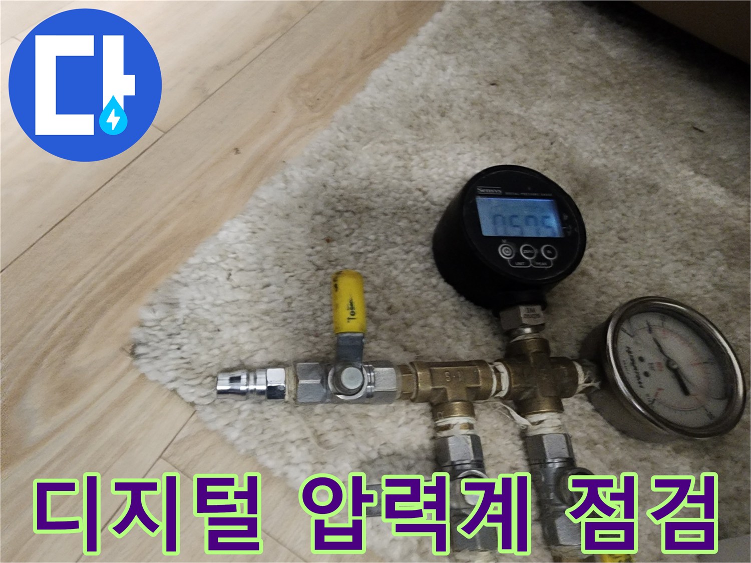 배관 누수 진단을 위한-디지털 압력계와 수전 분배기 연결 상태
