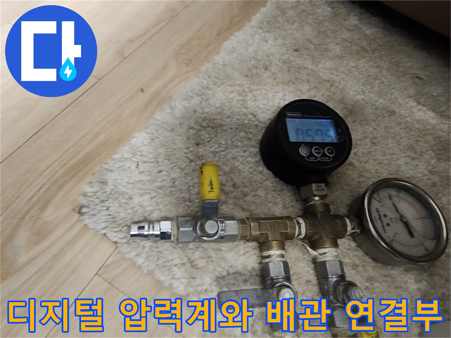 배관의 기밀 상태를 확인하기 위해 설치된 디지털 압력계와 분배기 연결 부위