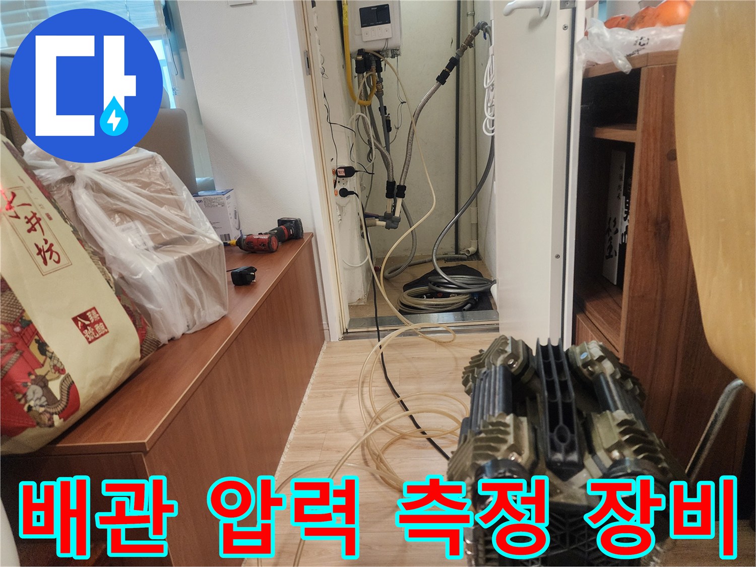 아파트 천장 분배기 근처에 설치된 디지털 압력계와 배관 연결 상태