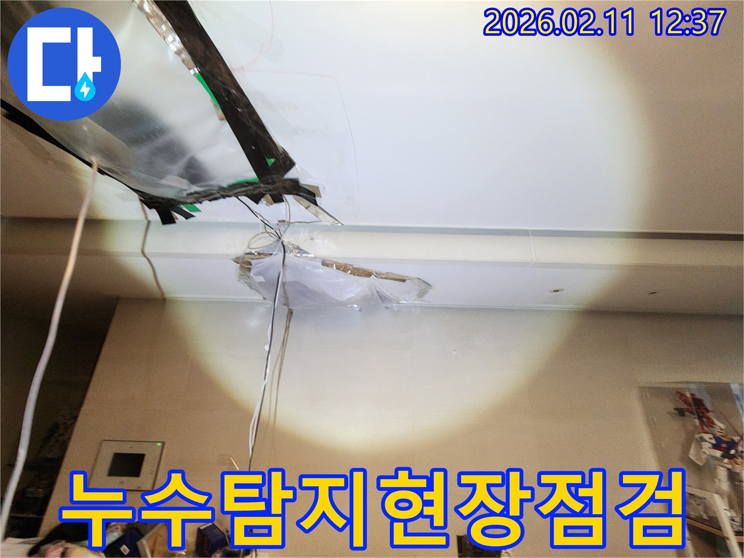천장 마감재가 뜯겨진-누수 현장에서-정밀 탐지 장비로-점검하는 모습