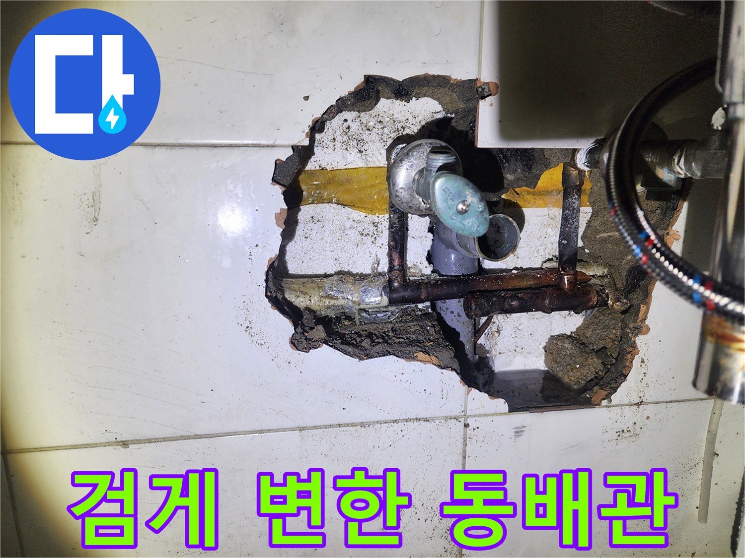 부식된 배관 부속 - 오래된 동배관의 심한 부식과 변색 상태입니다.