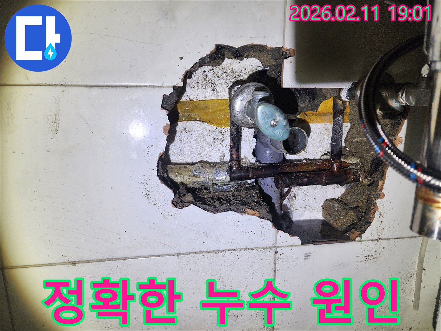 서울 용산에서 발생한 누수의 정확한 원인을 파악하고-손상된 배관을 전문적으로 수리하는 현장