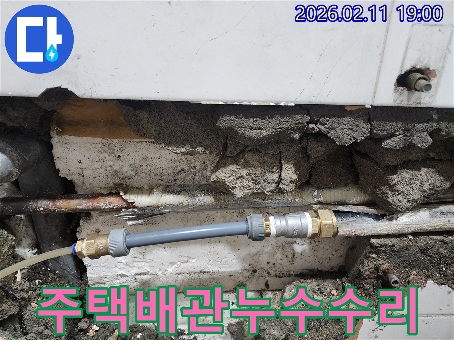 오래된-주택-배관에서-발생한-누수를-새로운-배관으로-교체하여-수리하는-전문적인-작업-현장