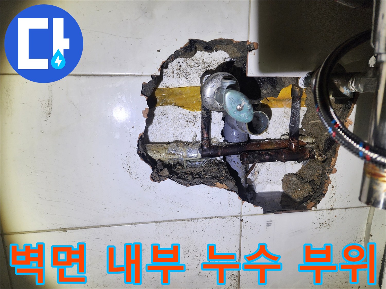 타일 굴착 부위에 노출된 부식된 수도 배관과 연결 소켓