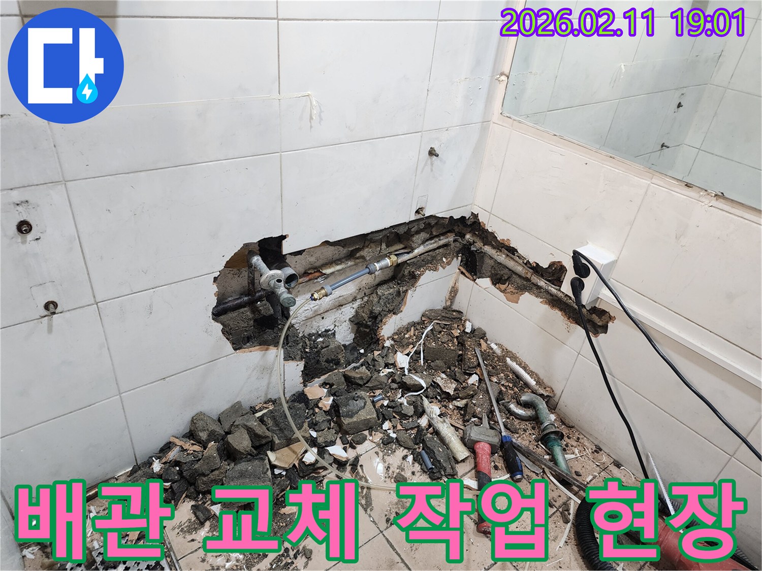 한강대로-현장에서-보일러-배관-누수-탐지-후-벽면이-철거되고-배관-교체-작업이-진행-중인-모습