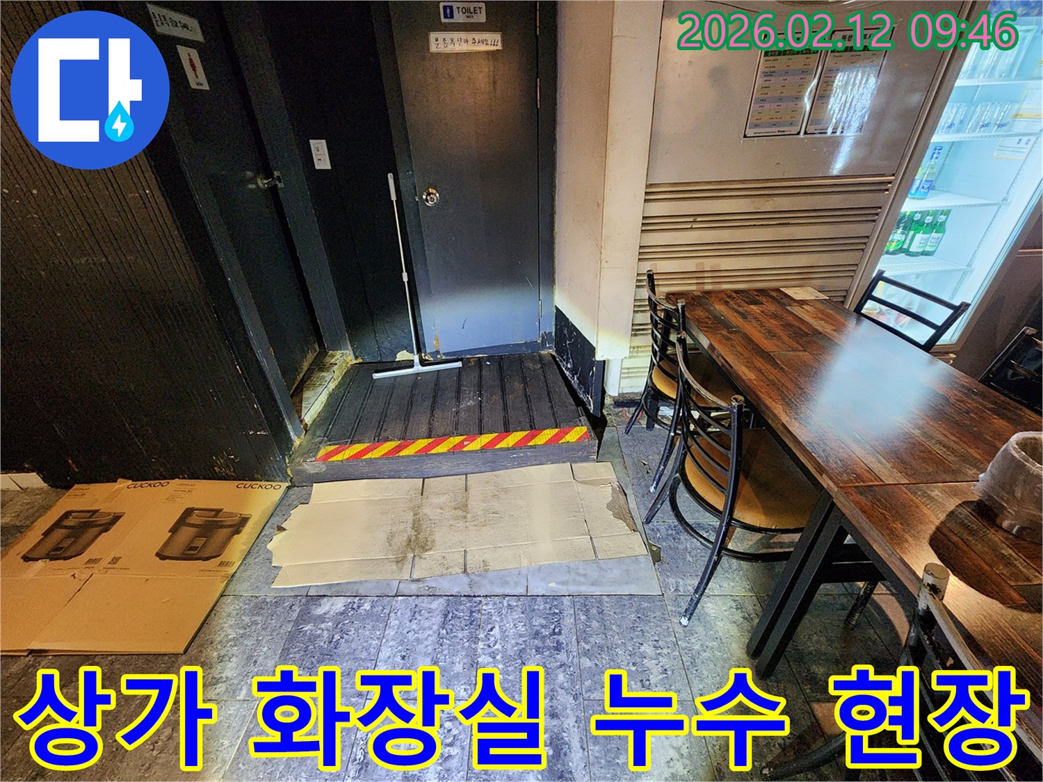 서울 중구 퇴계로 상가-화장실 누수 현장에서-전문가가 물샘의-범위와 정도를-파악하고 있습니다