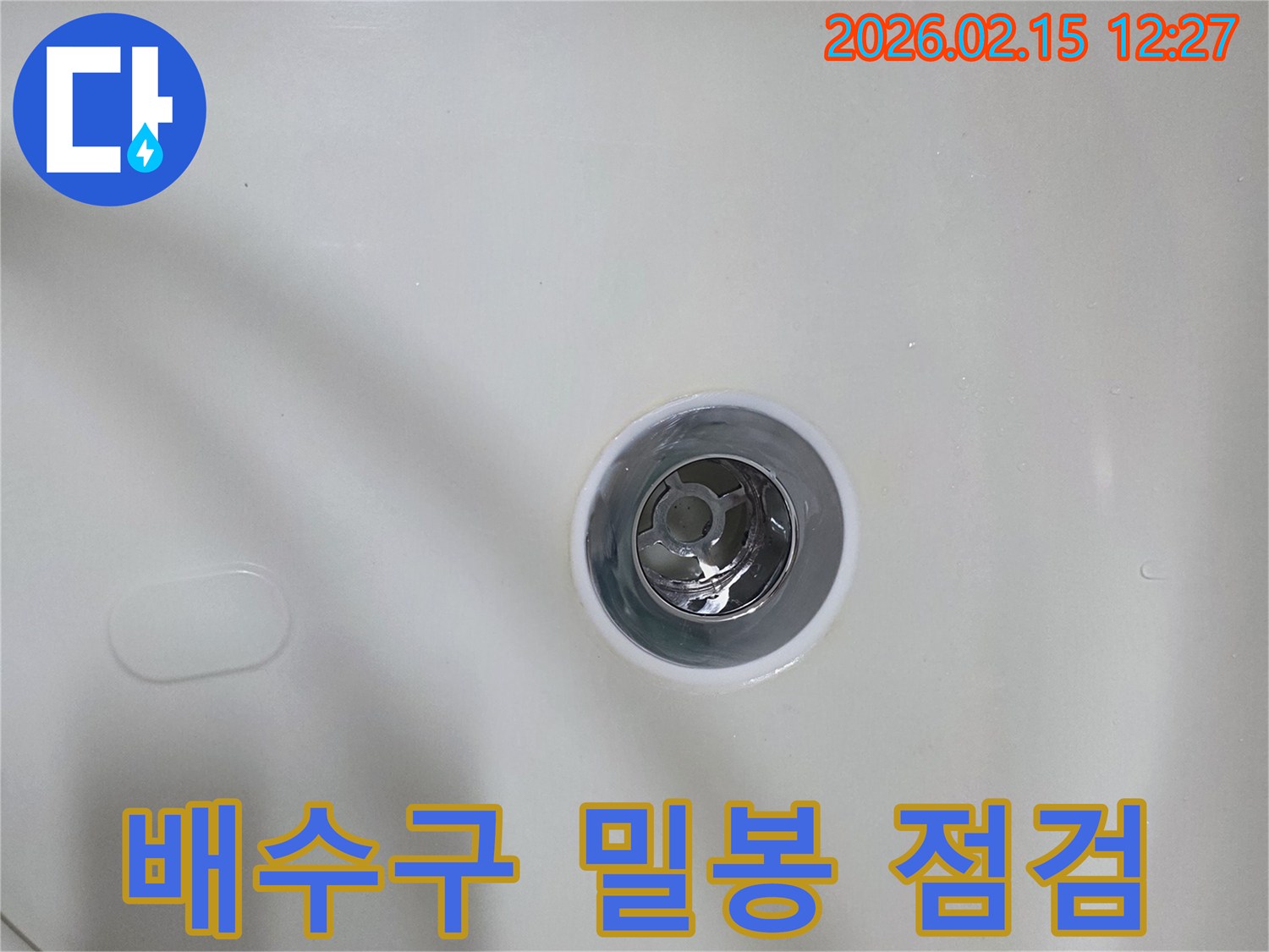 깨끗한 배수구의-밀봉 상태를 면밀히 점검하여-미세한 누수 가능성을-사전에 차단하는 이미지입니다