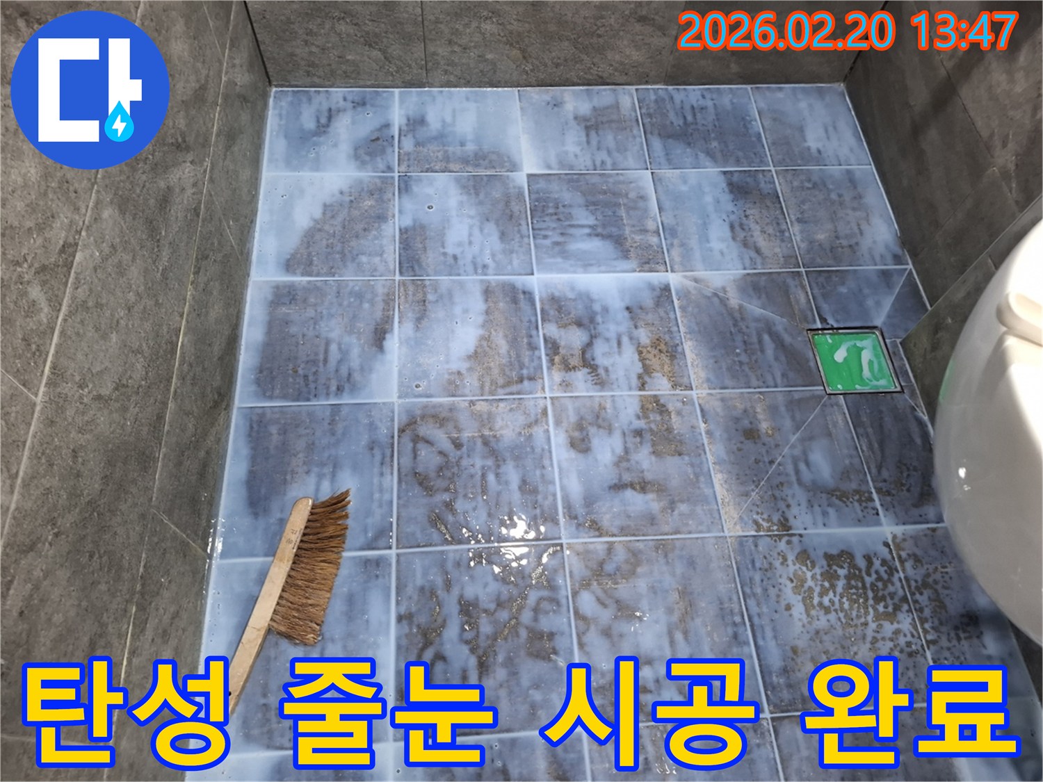 안전하고 쾌적한 욕실을 위한-타일 줄눈의 방수 및 미관 개선 작업