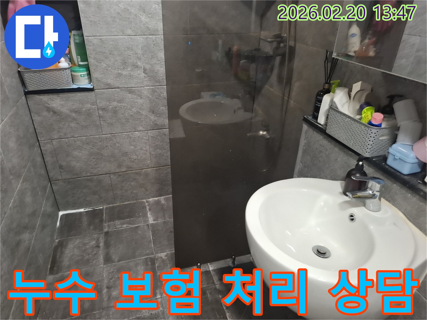 이천 고객님의 욕실 누수 현장에서-보험 처리를 위한-정확한 진단과-사진 기록을 준비하는 모습
