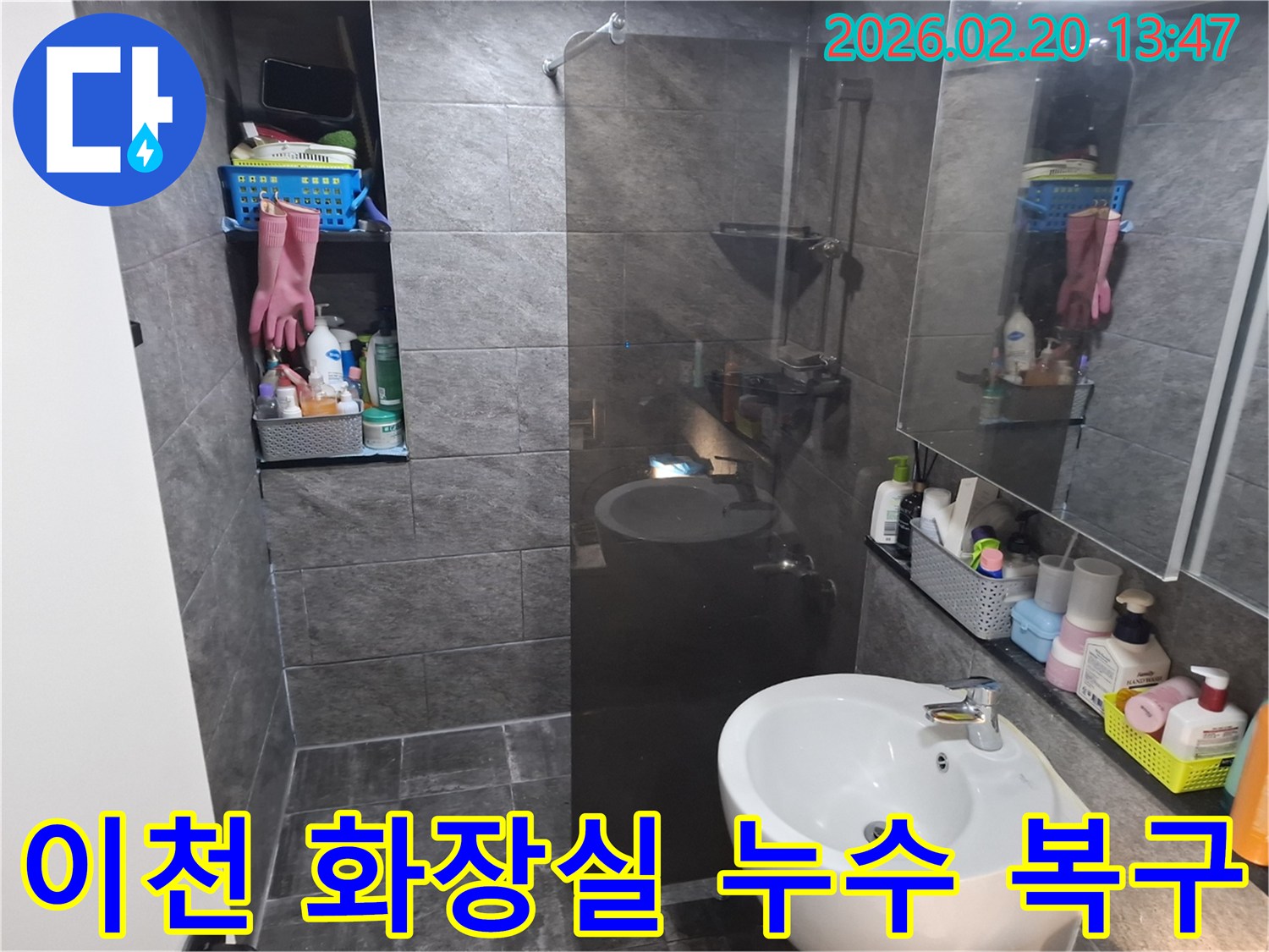 이천 장호원읍 주택 화장실에서-누수 전문가가-정확한 탐지 후-신속한 복구 계획을 세우기 위해 현장을 확인합니다.