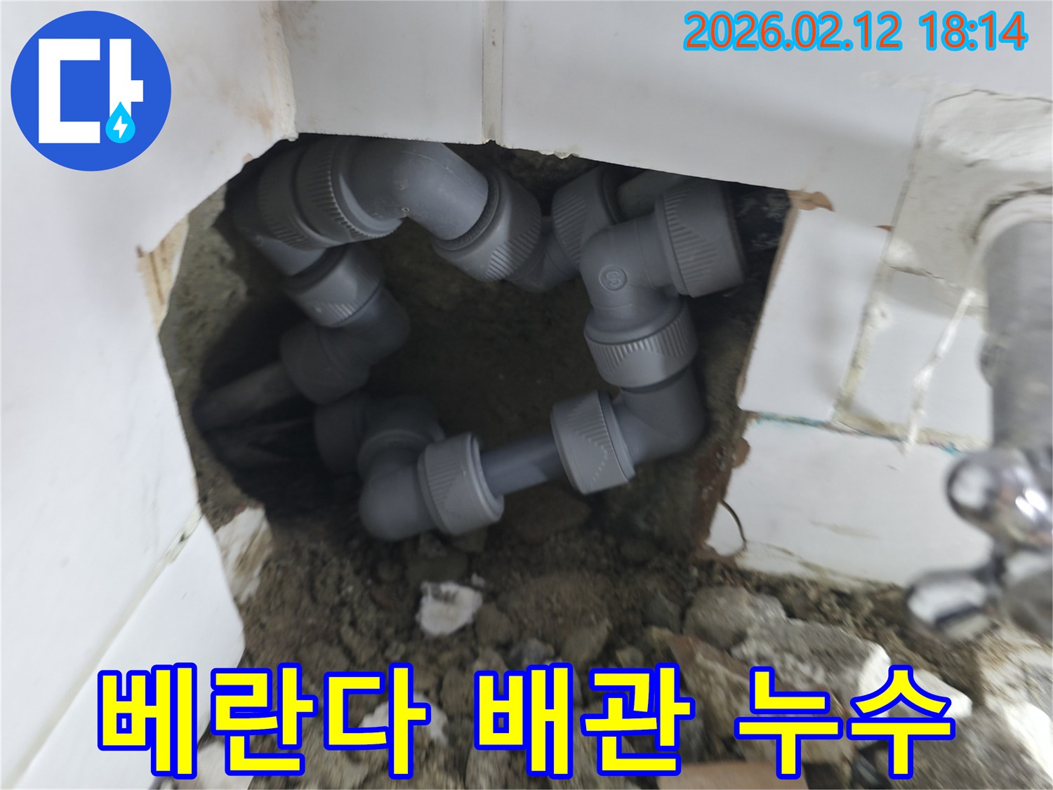 베란다-누수-탐지-현장에서-발견된-배관-연결부-파손-확인
