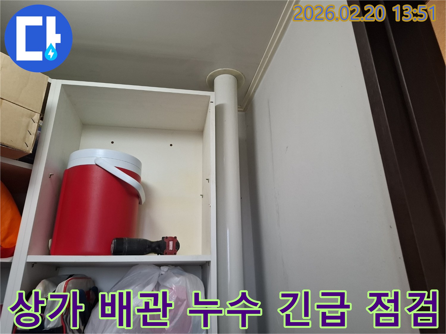 상가 수납장 안쪽-천장 배관에서-누수 의심 지점을-긴급 점검하는 모습