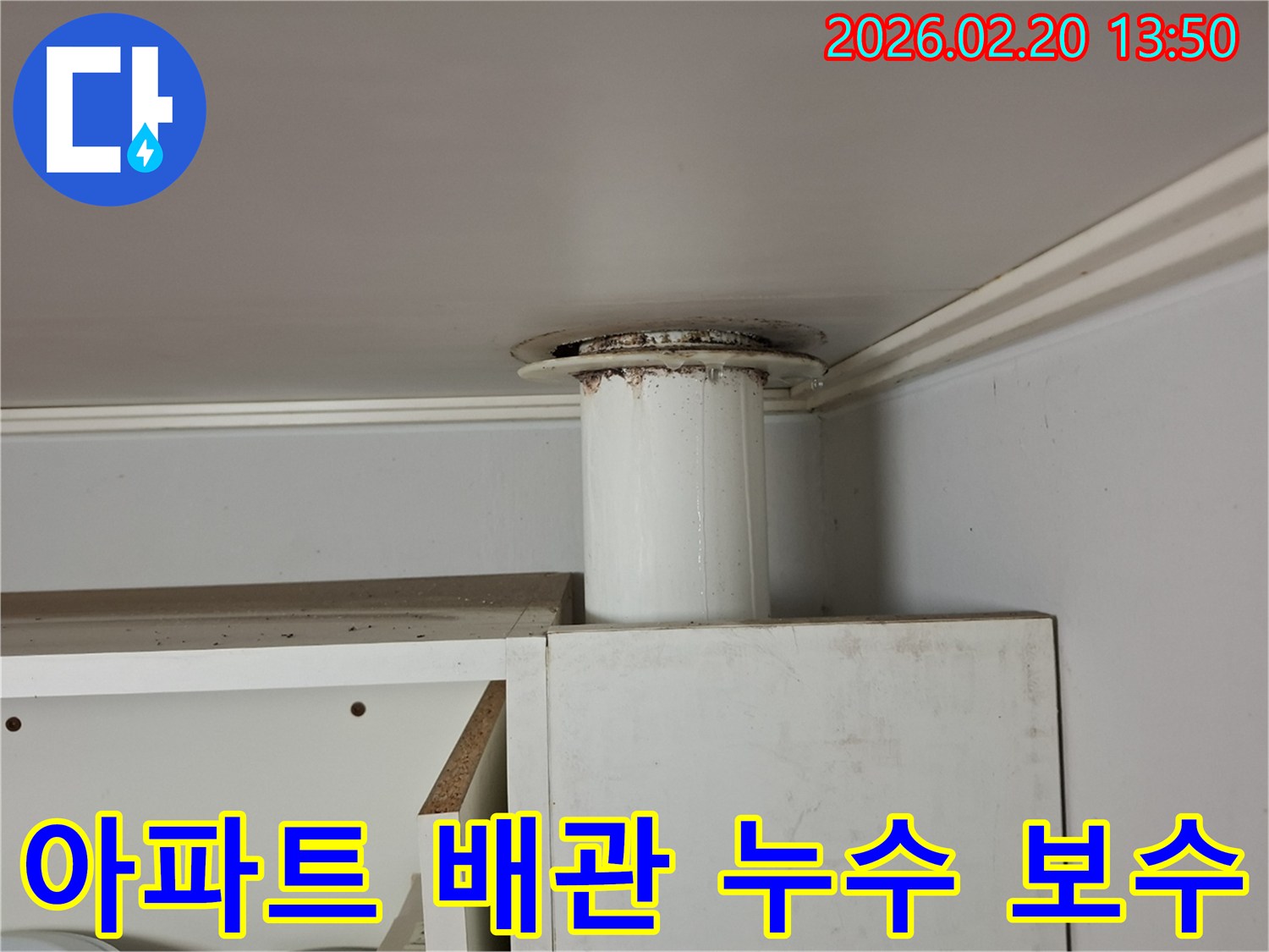 아파트-천장에서-배관이-새는-모습을-담은-사진으로-정밀-탐지-후-보수-작업의-중요성을-보여줍니다