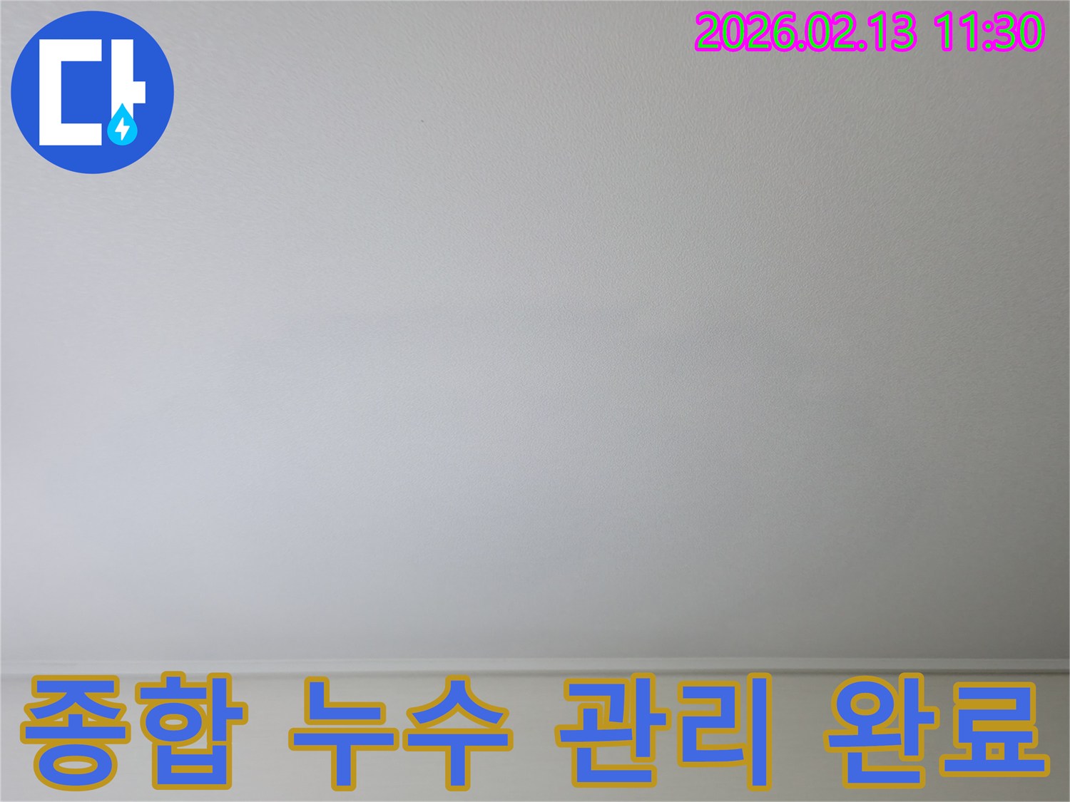 누수 문제에 대한-종합적인 관리가 완료된-안전하고 깨끗한 천장입니다