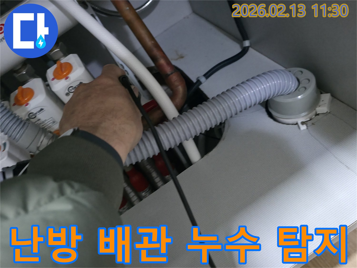 누수 전문가가-정밀 탐지 장비로-난방 배관의-미세한 누수 지점을-찾아내고 있습니다.