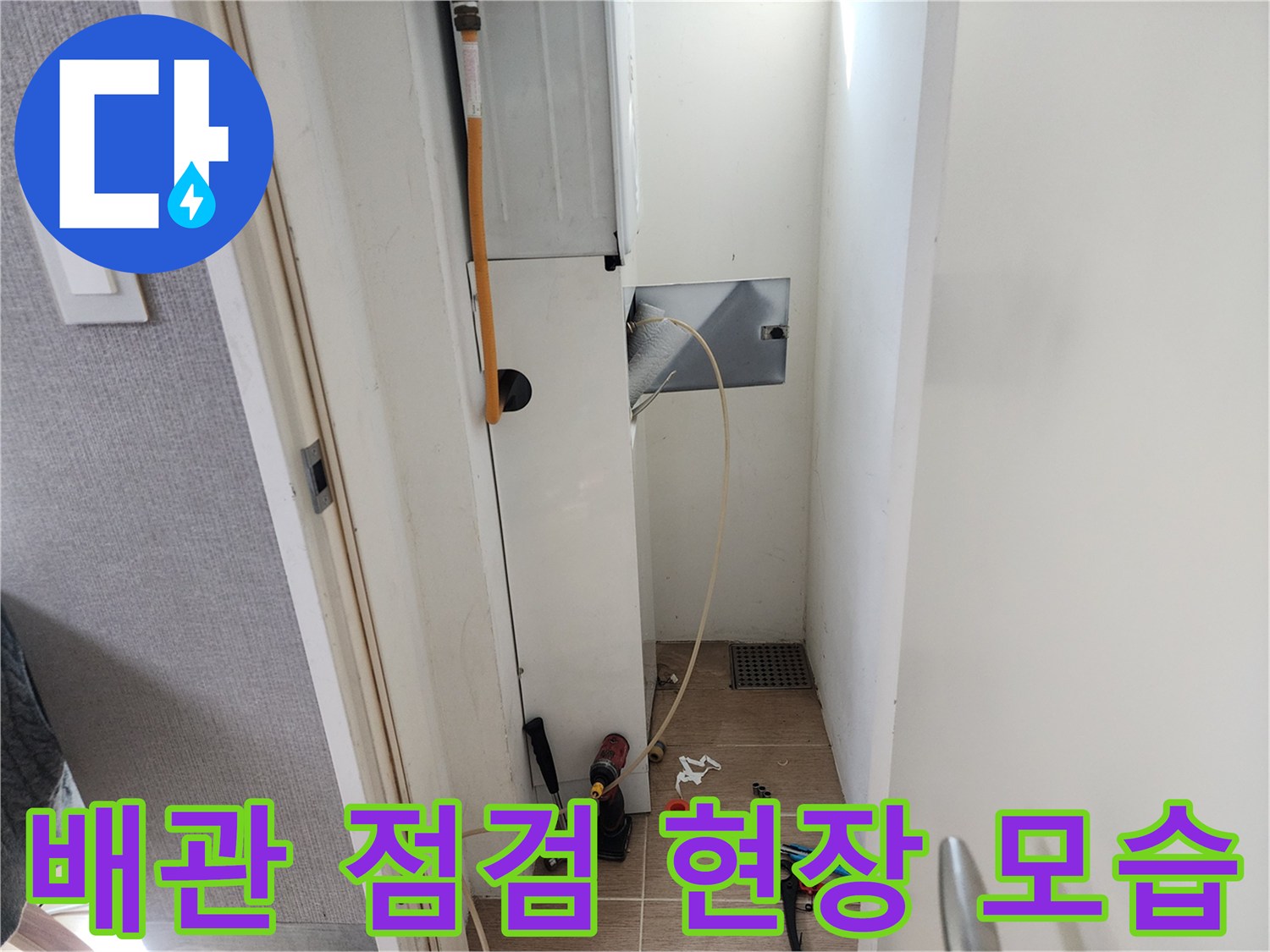 동대문구 아파트-배관 공압 검사를 위해 준비된 작업 현장