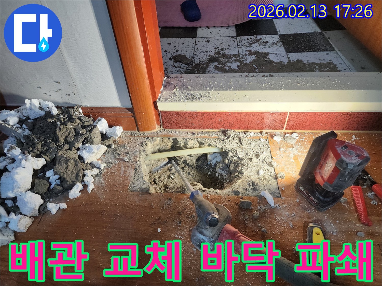 의정부-누수-공사-현장에서-손상된-배관을-교체하기-위해-바닥을-파쇄하고-있는-모습