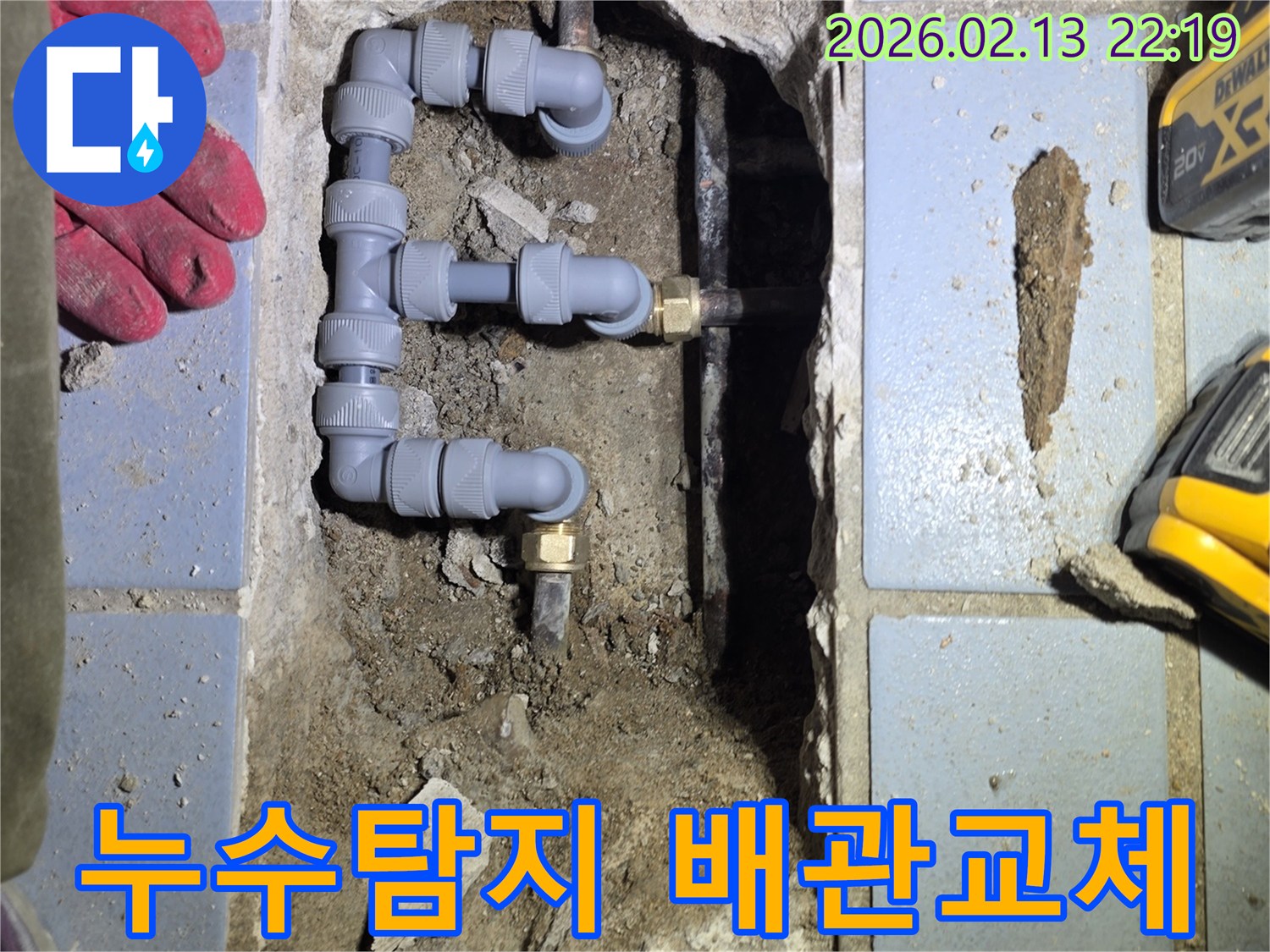 정밀한 누수탐지 후-발견된 낡은 배관을-새로운 배관으로-교체하는-전문적인 공사 현장