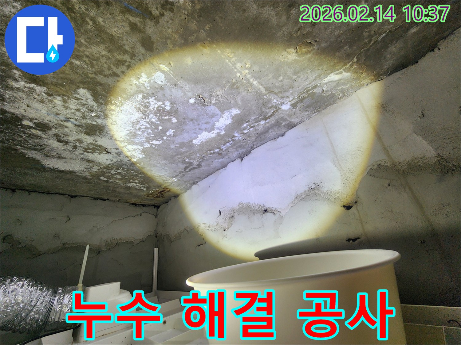누수-해결-공사-현장-천장-물샘-복구-작업-진행