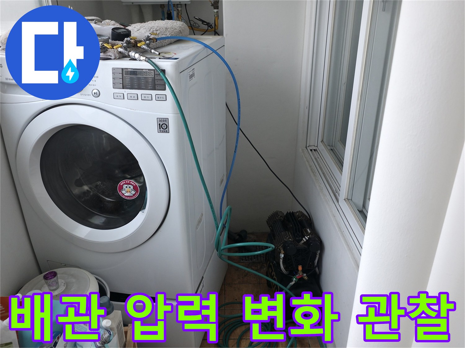 세탁실 수전 연결 부위의 공압 테스트 장치