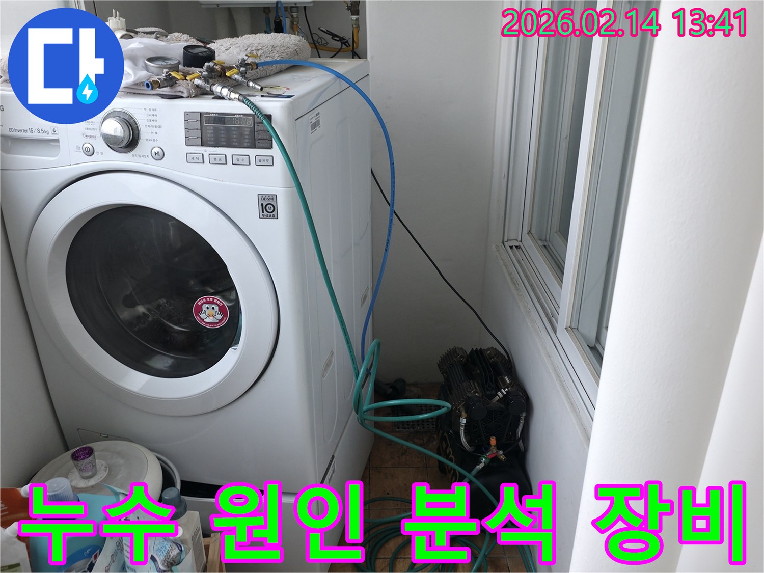 아파트 세탁실에서-누수 원인 분석을 위해-전문 탐지 장비를-설치하고 있는-초기 단계입니다