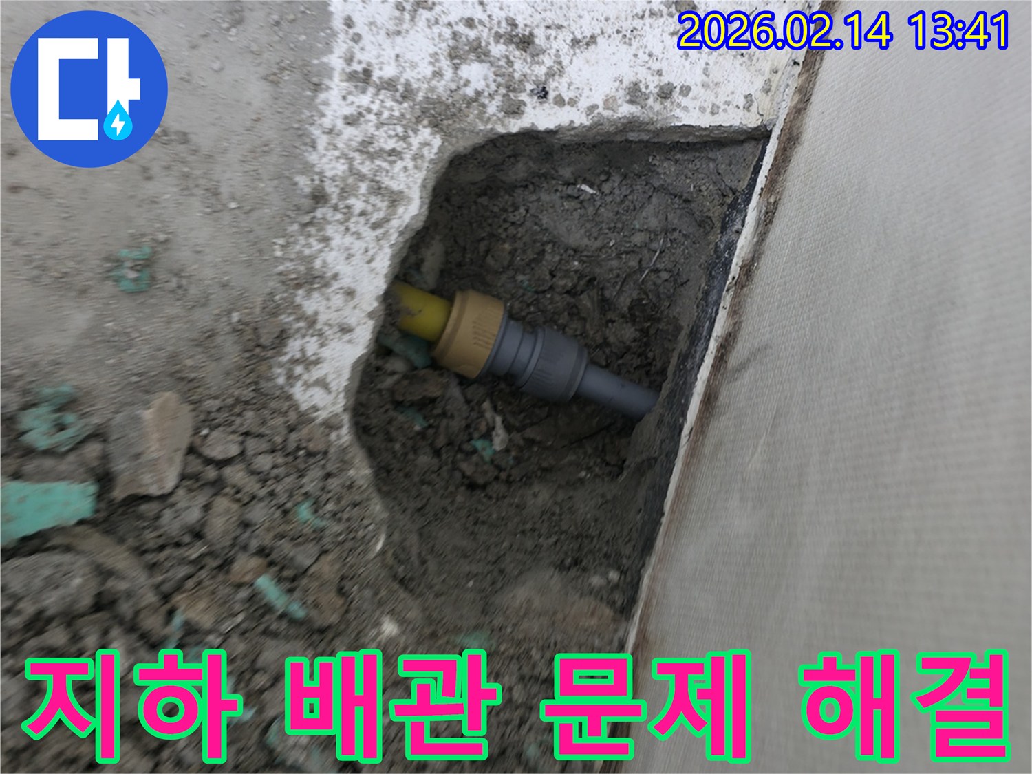 지하에 매설된 배관의-누수 문제를 해결하기 위해-점검하는 현장 모습입니다