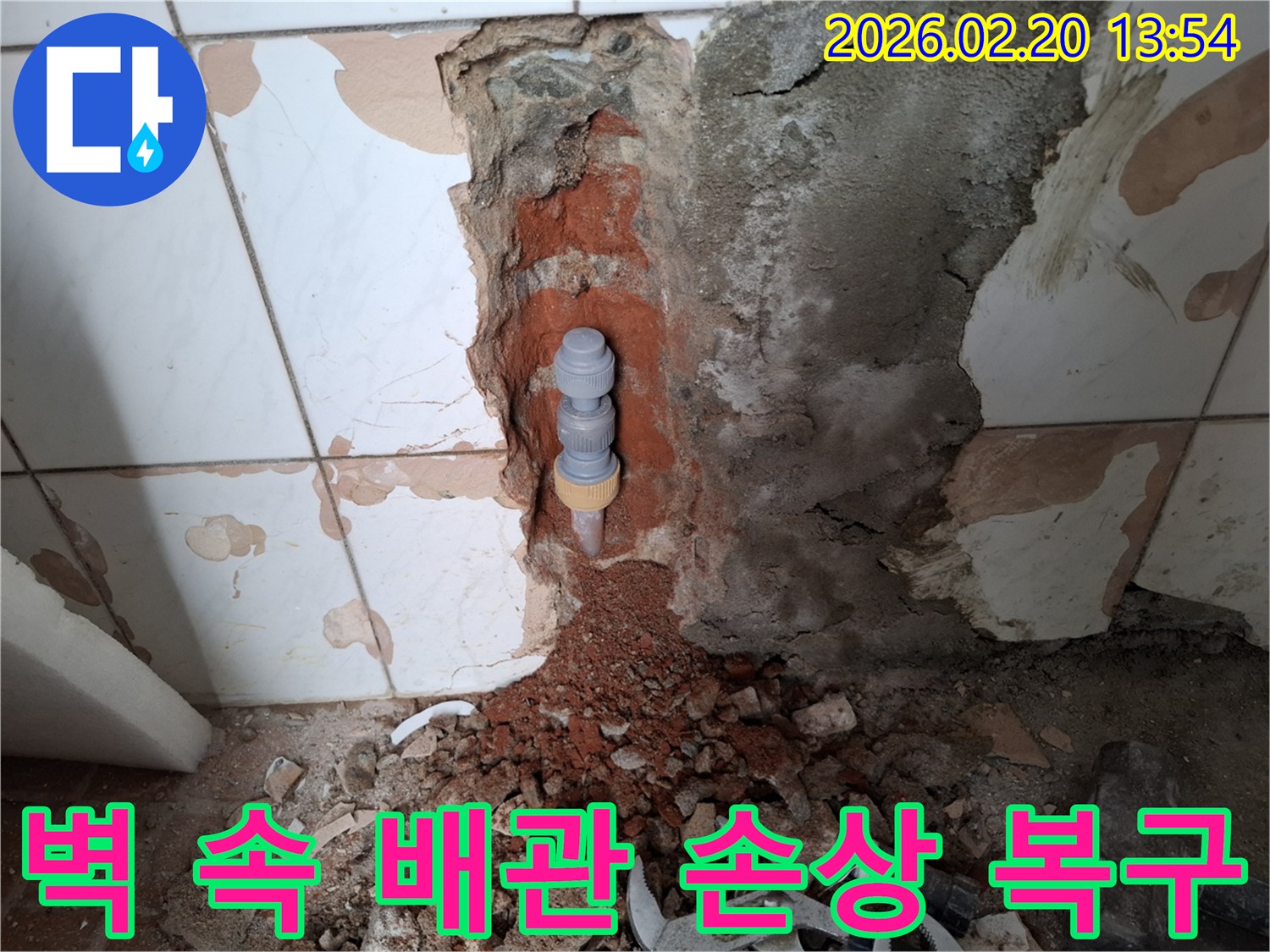 벽을-개방하여-누수된-배관을-찾아내고-새로운-연결-부품으로-교체하여-완벽하게-복구하는-전문-누수-수리-현장입니다