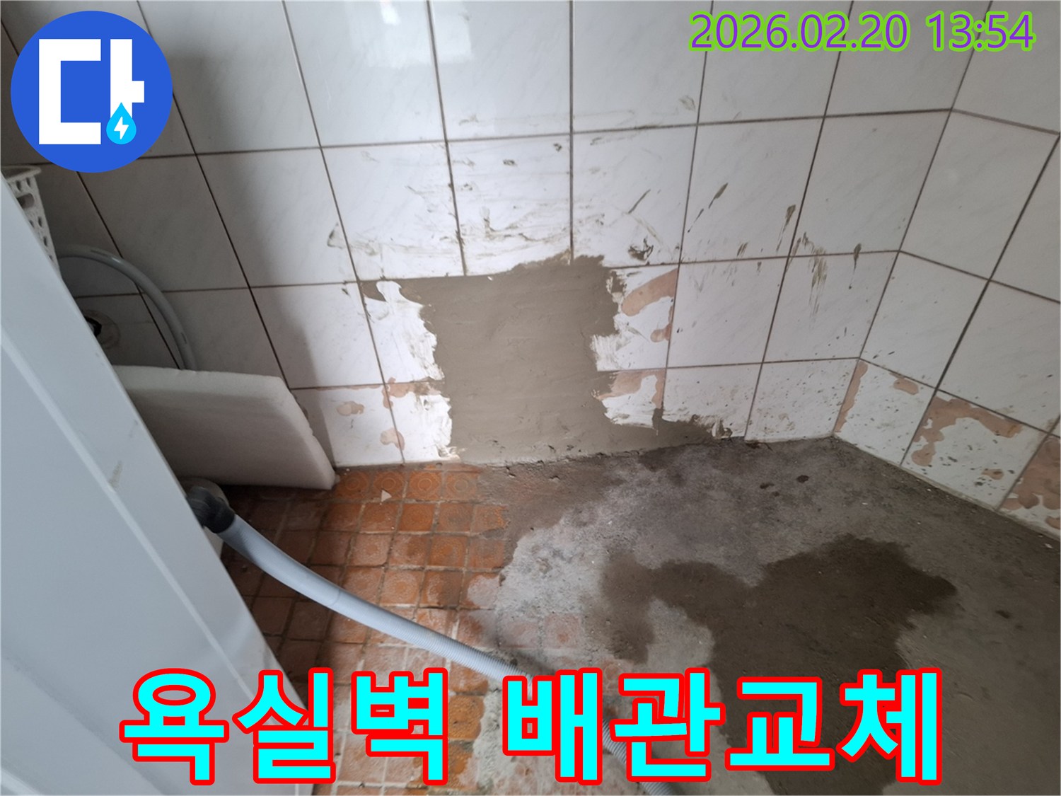 욕실-벽면-배관-누수로-인해-타일을-제거하고-배관-교체-및-방수-작업을-진행하는-현장-사진입니다
