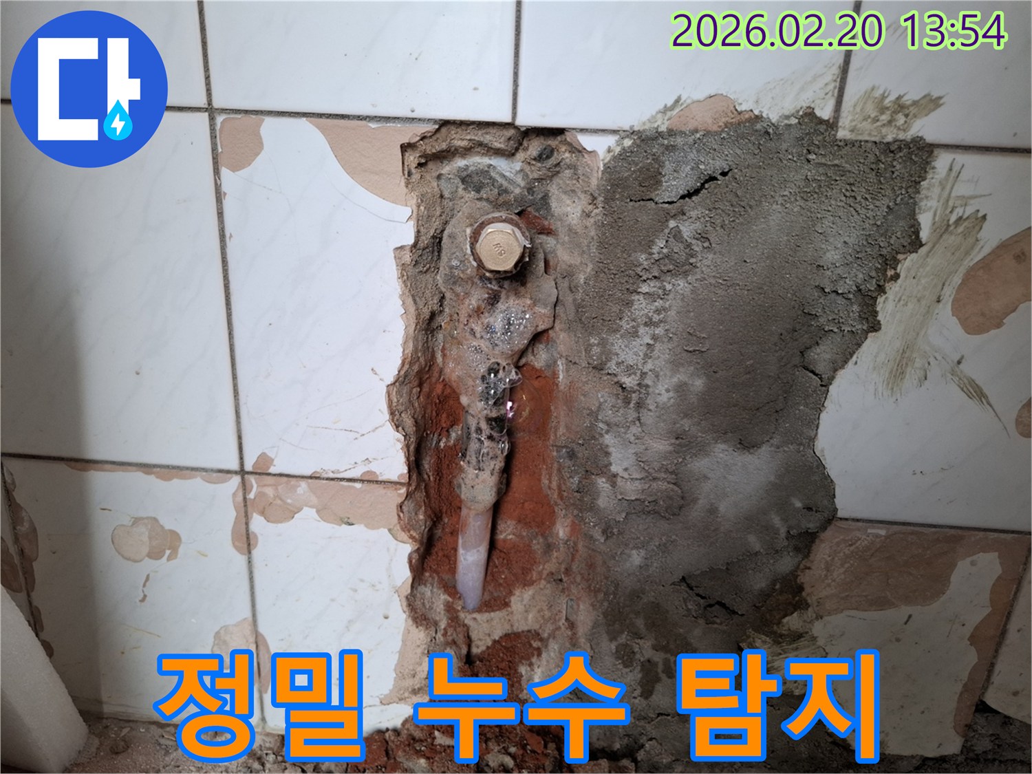 첨단 장비로-정밀 누수 탐지를 진행하여-숨은 누수 지점을 찾아낸 현장입니다