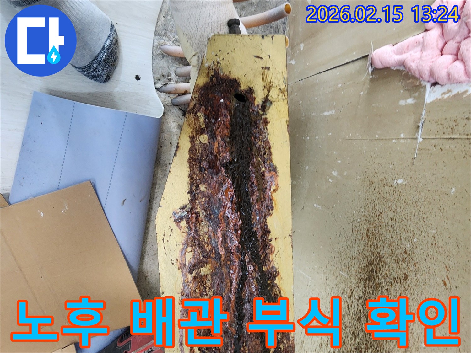 노후된-배관을-교체하기-전-전문가가-심각한-부식-상태를-정밀하게-확인하고-있습니다