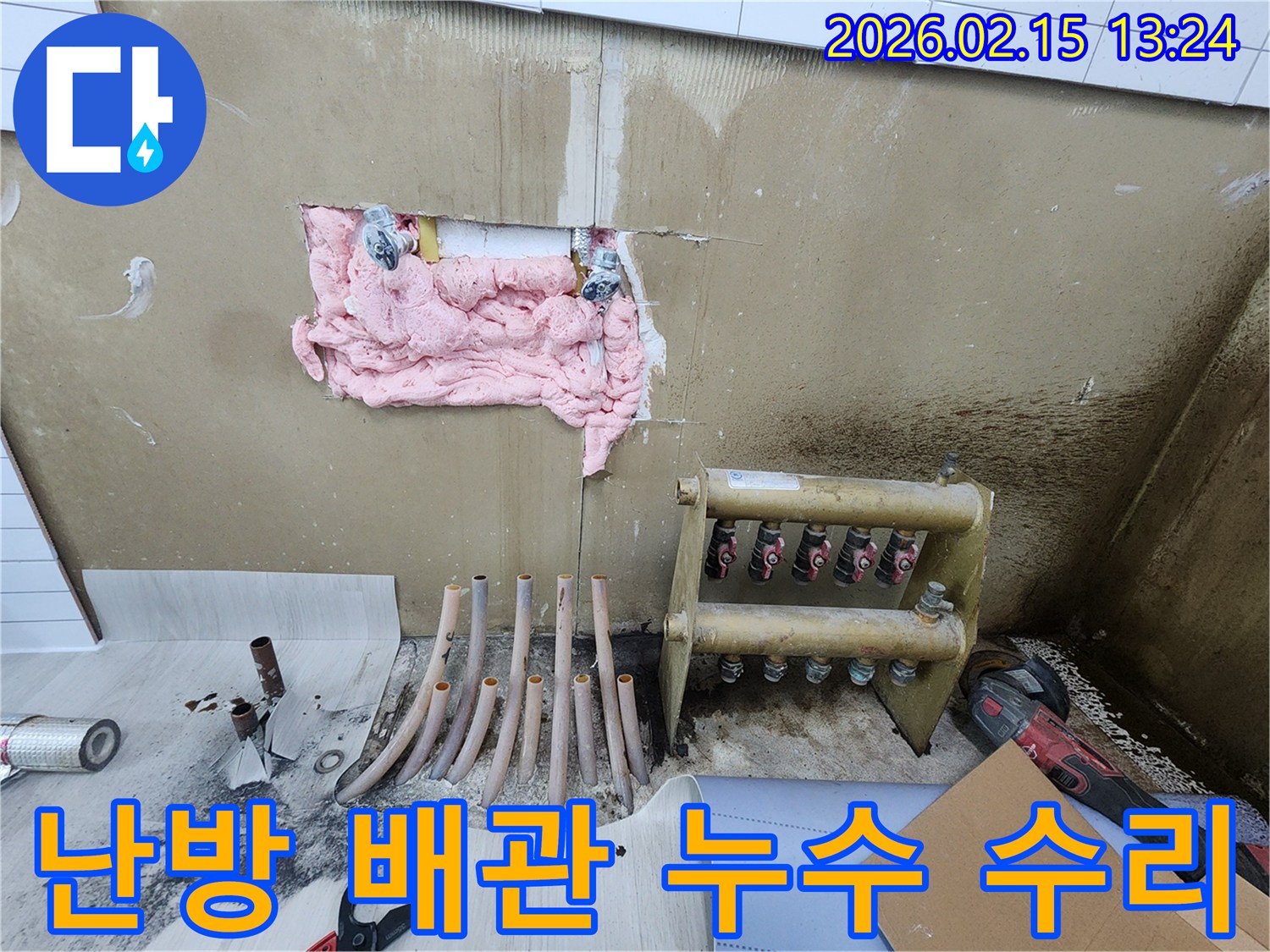 용인-기흥-고매동에서-발생한-난방-배관-누수를-전문가가-정확히-진단하고-새로운-배관으로-교체하여-완벽하게-수리하는-모습입니다